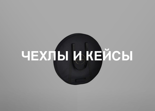 Чехлы и кейсы